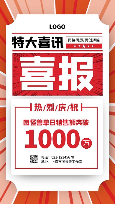 简约风销售业绩喜报手机海报