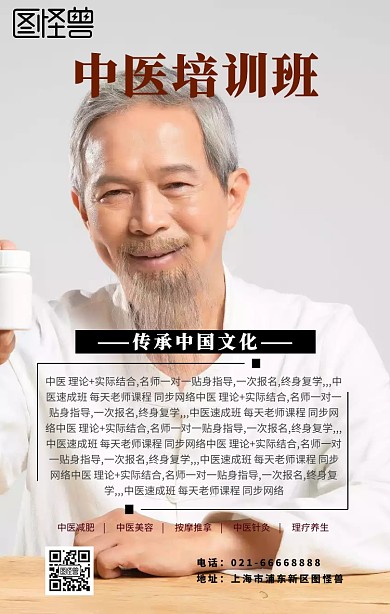 中医培训班古风黄色手机海报