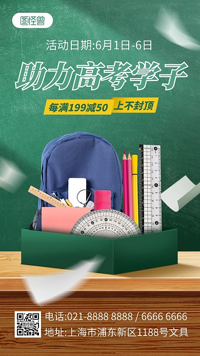 高考加油文具促销产品海报