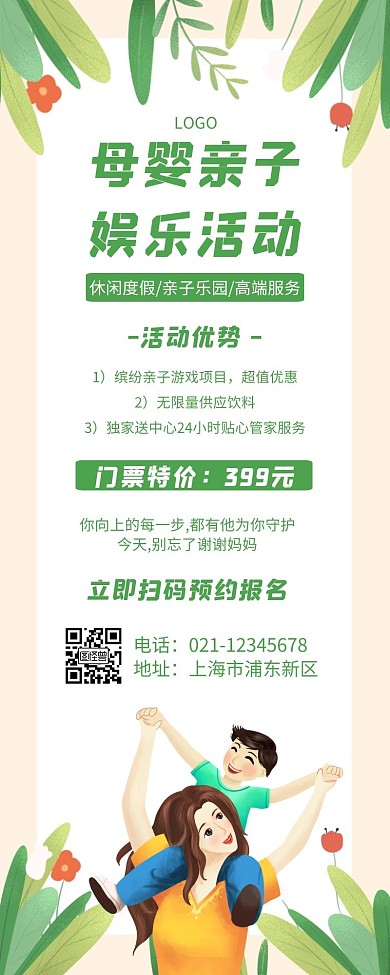 母婴亲子娱乐活动几何风格营销长图