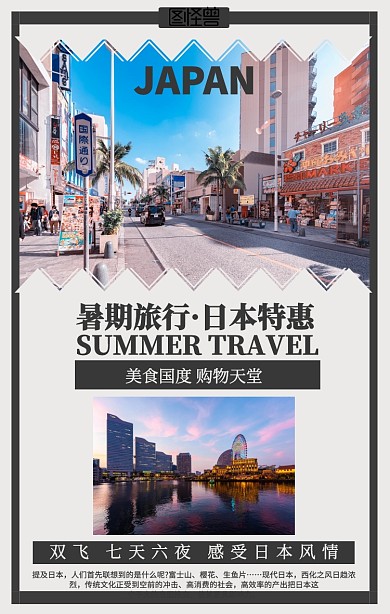 摄影暑期旅行出国日本营销海报