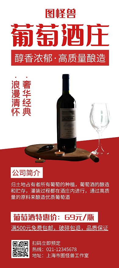 葡萄酒庄红色创意简约展架宣传海报