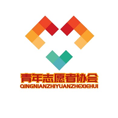 青年志志愿者协会logo宣传推广