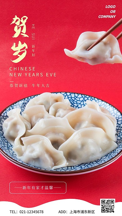 摄影风简约大气2021年贺岁手机海报