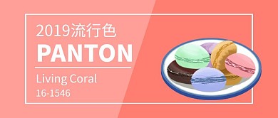 2019年流行色橙色扁平化公众号封面