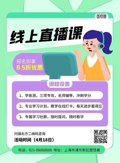 线上学习直播课程活动竖版海报