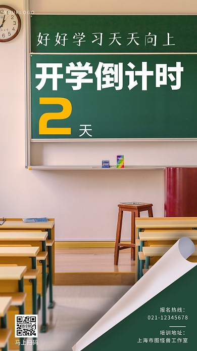 图怪兽原创摄影开学倒计时