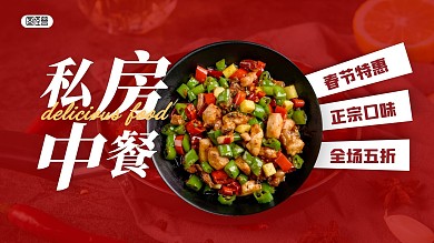 简约美食春节促销电视屏横屏海报