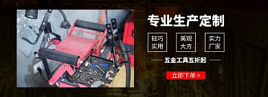 电商首页轮播图店铺实力工具黑色海报