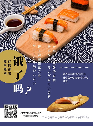 饿了吗外卖送餐创意海报