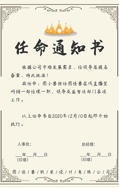 告通知书公司企业员工任命通知书