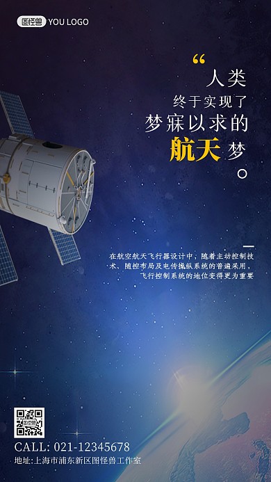 蓝色大气简约扁平中国航天日 早安