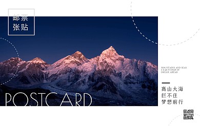高山心情励志摄影赏鉴简约明信片