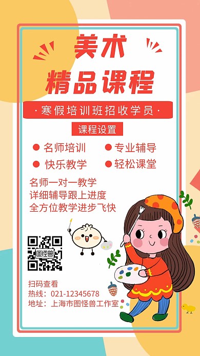 美术精品课程黄色简约风格手机海报