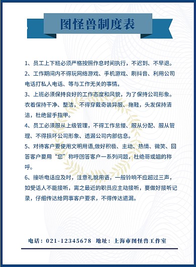 公司制度表蓝色简约管理制度表宣传海报