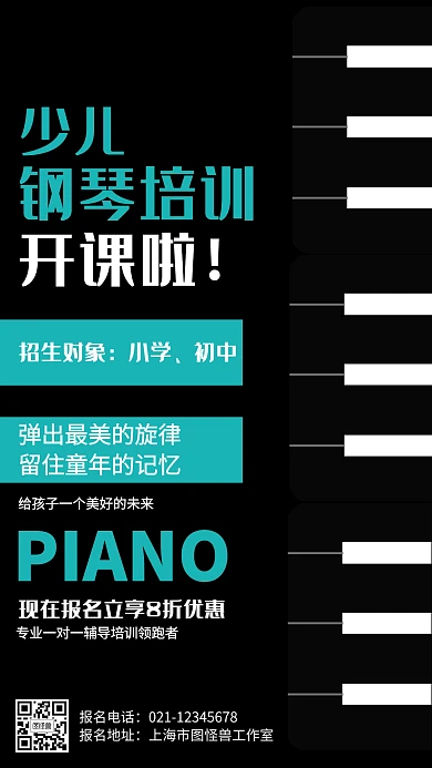 简约小学初中钢琴培训招生海报