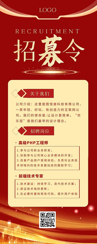 红色鎏金互联网招聘营销长图