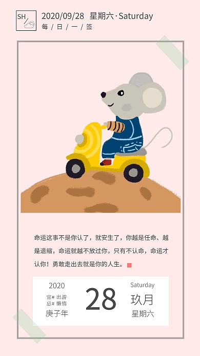 每日一签女孩自然标签天气日签
