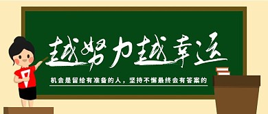 简约文字越努力越幸运公众号封面首图