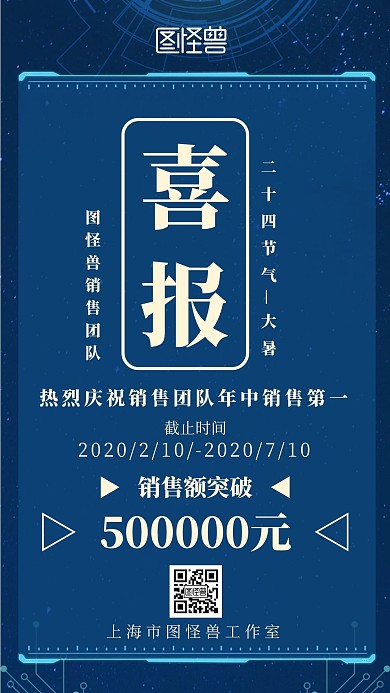 简约科技风大暑销售英雄榜宣传海报