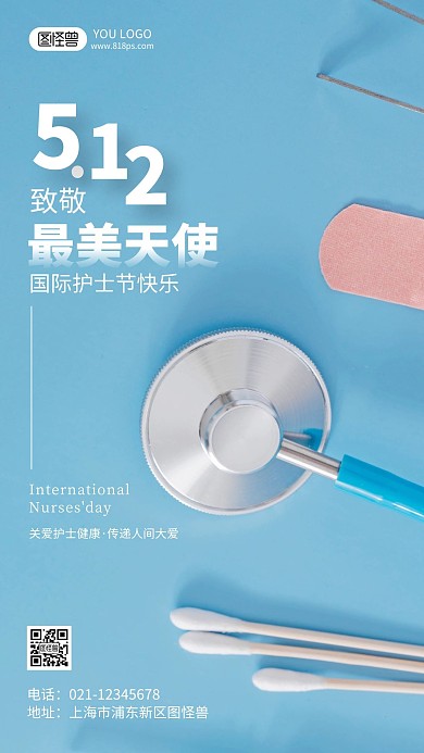 512国际护士节摄影风手机海报