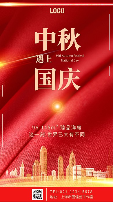 红色大气国庆中秋房地产促销手机海报