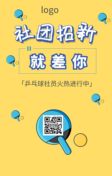 乒乓球海报
