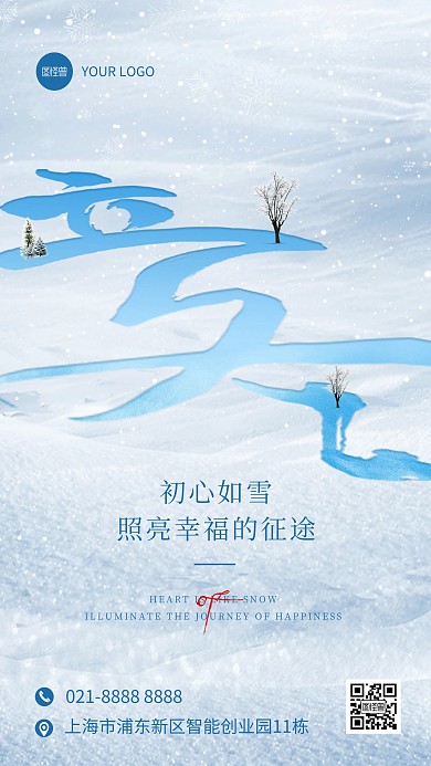 立冬字体创意手机海报