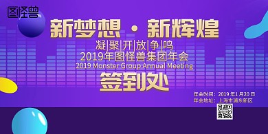 2019年会签到墙