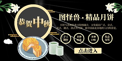 中秋美食促销横版海报