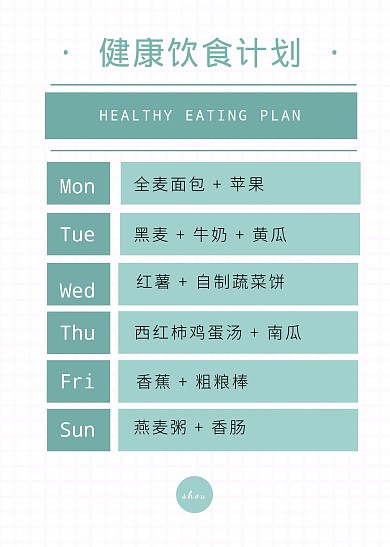 白绿色表格计划表简约个人清新分享