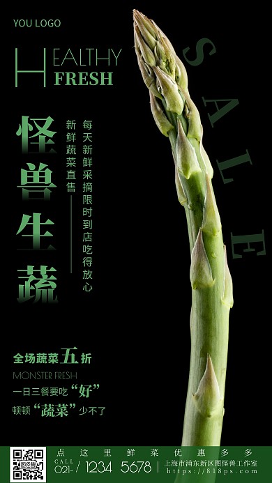简约风摄影图蔬菜点一下促销特惠摄影图海报