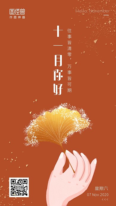 11月你好银杏叶插画借势手机海报