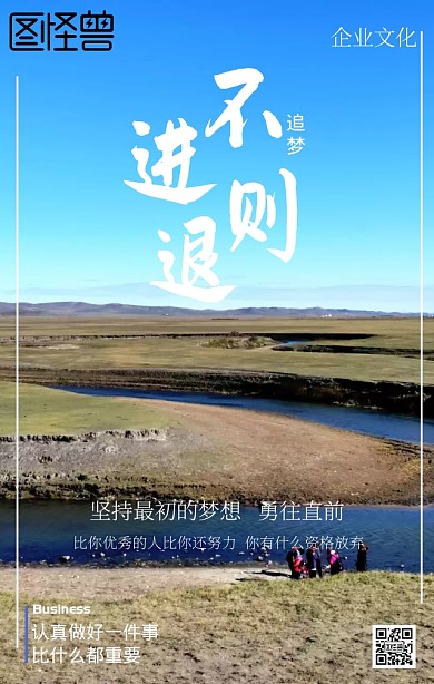 企业文化梦想励志海报