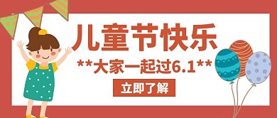 儿童节快乐红色创意公众号封面搞怪