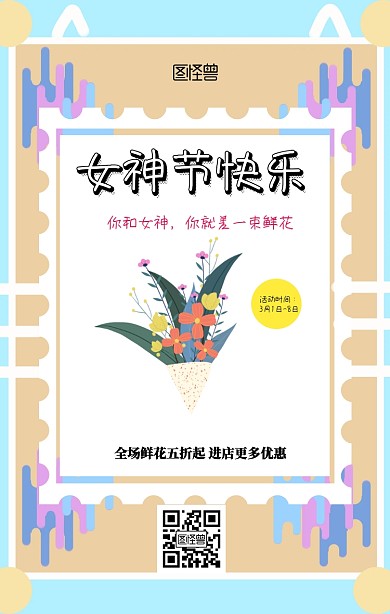 3.8女神节鲜花促销插画风日签