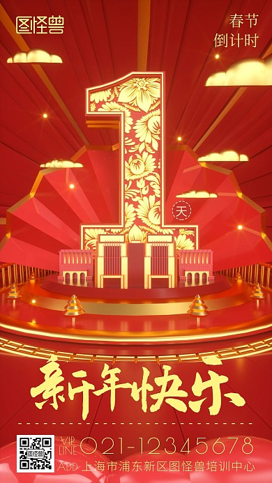 原创红色大气春节倒计时地产海报