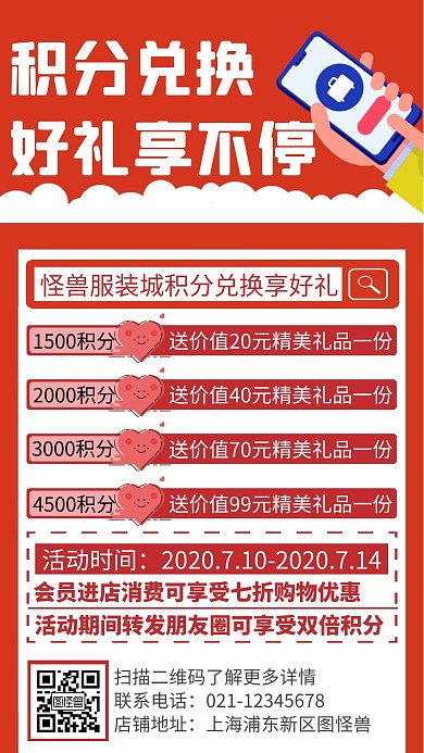 橙色简约积分兑换享好礼手机海报