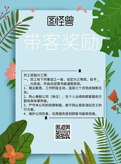 简约风格带客奖励宣传海报