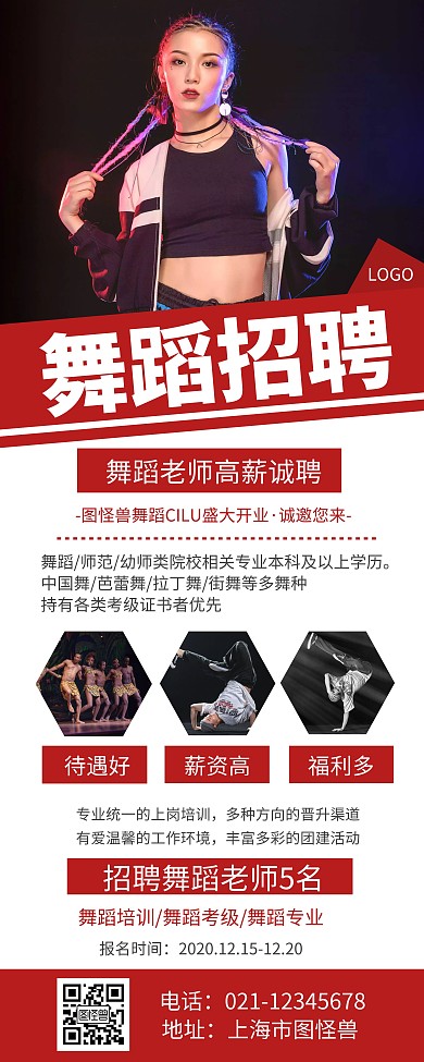 舞蹈培训机构招聘易拉宝红色