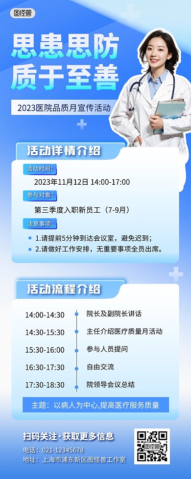 医院医疗质量活动宣传流程蓝色长图