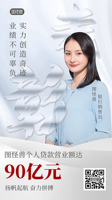 质感风格银行个人贷款喜报表彰宣传人物海报