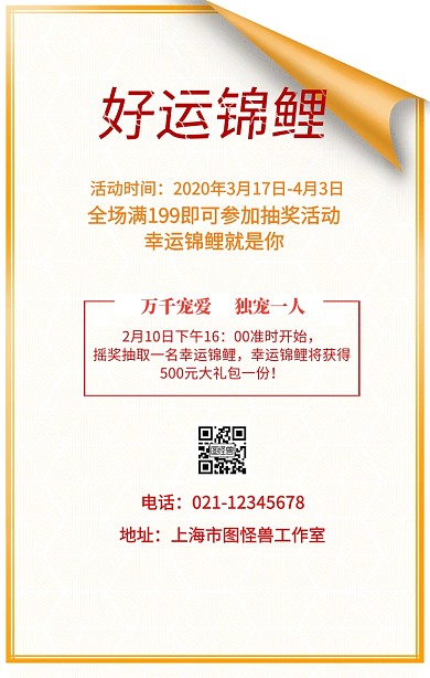 创意幸运锦鲤抽奖促销手机海报