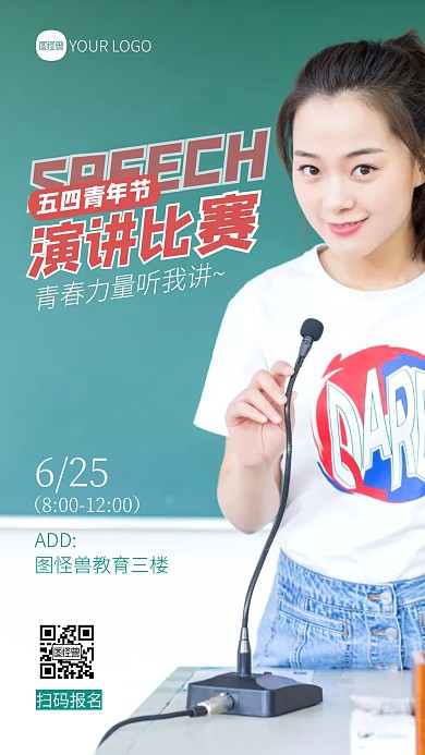五四青年节演讲大会宣传简约摄影图海报