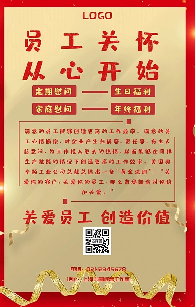 员工关怀 从心开始