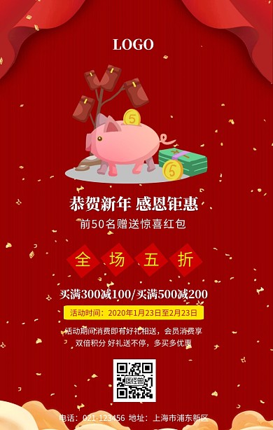 恭贺新年海报