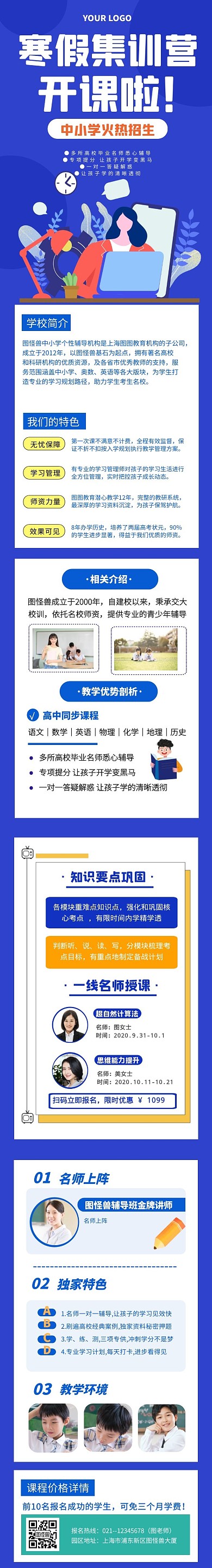 寒假集训营简约课程详情页