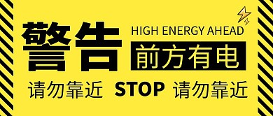大字警告黄色简约公众号首图