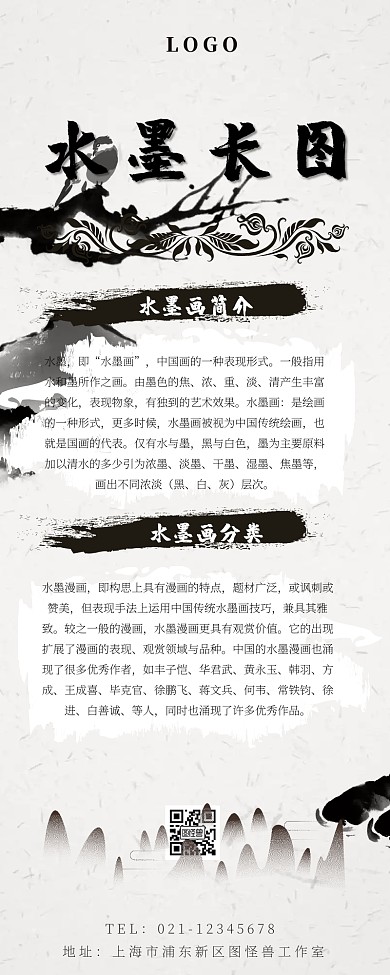 水墨长途科普简介营销长图