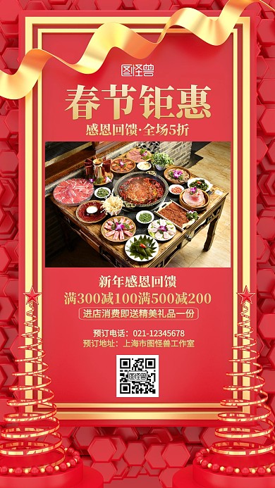 立体喜庆美食餐饮春节促销海报